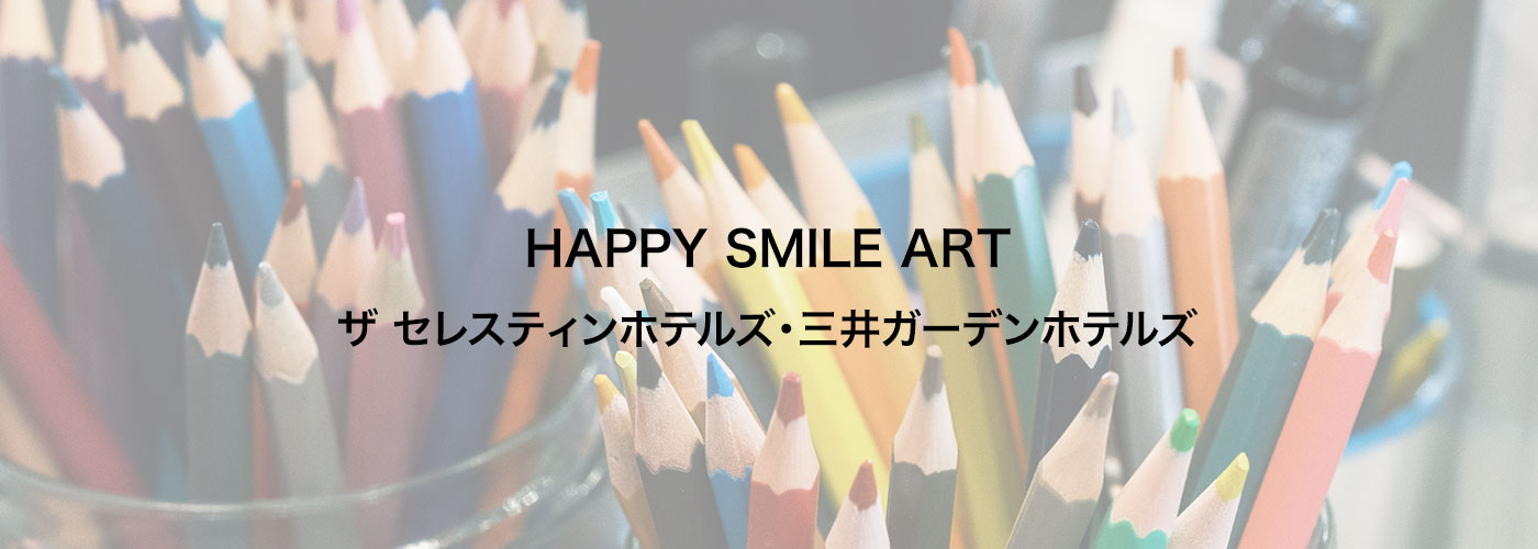 全国5か所巡回開催・パラアート展『HAPPY SMILE ART in 三井ガーデンホテルズ』