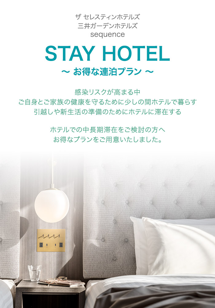 STAY HOTEL